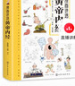 漫画讲透黄帝内经 皇帝内经漫画版 黄帝内经原著中医养生 中医养生黄帝内经漫画   实拍图