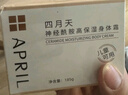 April四月天神经酰胺高保湿身体霜185g滋润儿童可用屏障修护 白色 185g 实拍图