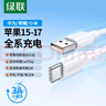 绿联适用苹果17/16/15充电线Type-C数据线USB-C车载CarPlay线iPhone17/16e/15ProMax华为荣耀手机2米3A 实拍图