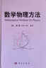 数学物理方法 实拍图