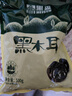 黑森东北黑木耳500g袋装  东北特产黑龙江特产黑木耳干货肉厚无根 实拍图
