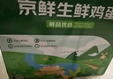 京鲜生 无抗保洁鲜鸡蛋30枚/盒 健康轻食 礼盒送礼 1.5kg/盒 源头直发 实拍图