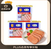 梅林午餐肉罐头340g*3火腿火锅搭档食材中粮出品(新老包装交替发货） 实拍图