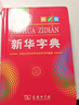 新华字典第12版大字本赠新华词典数字版1年使用权 教材教辅小学1-6年级语文课外阅读作文现代汉语词典成语故事牛津高阶古汉语常用字古代汉语英语学习常备工具书 实拍图