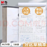 晨光（M&G）文具A4分区草稿本 50张中学生考研空白演算草稿纸 考试加厚拍纸本白纸图画本 5本GA4501 实拍图
