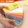 RAL国际标准色卡K5德国原装正品RAL劳尔色卡K5经典系列2024新版水性版高光哑光色彩搭配扇形色卡 K5半哑光（2024版） 实拍图
