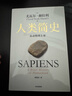 人类简史 从动物到上帝 白金纪念版 2025年全新设计 叩问人类未来 尤瓦尔·赫拉利经典作品 人类简史四部曲 智人之上 未来简史 今日简史 人类简史三部曲作者 实拍图