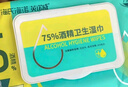 海氏海诺75%酒精湿巾卫生湿纸巾大包大尺寸酒精棉片便携杀菌消毒82抽*5包 实拍图