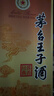 茅台 2022年 王子酒 酱香经典 酱香型白酒 53度 500ml 单瓶装 实拍图