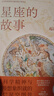 “天际线”丛书~星座的故事：起源与神话 实拍图