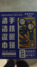 海氏海诺眼镜清洁湿巾一次性镜片手机清洁湿巾106片速干不伤镜片凑单商品 实拍图