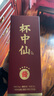 小糊涂仙 杯中仙5星 酱香型白酒 53度 500ml 单瓶装 纯粮食 高度口粮白酒 实拍图