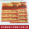 七年级上册期末冲刺100分全套7册人教版初中总复习专项测试卷模拟卷语文数学英语生物历史地理道德与法治 实拍图