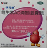 伊可新维生素AD滴剂（胶囊型）50粒1岁以上 幼儿 儿童维生素ad滴剂 ad伊可新ad 维生素a助长高 实拍图