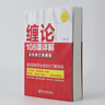 缠论108课详解(彩色修订典藏版) 股票书籍入门 缠中说禅 图解缠论指标书籍解说解析教材缠论操盘手证券股票投资理财经管书 实拍图