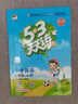 2025秋季53天天练小学英语二年级上册BJ北京版五三天天练5 3天天练5.3天天练5·3天天练学霸培优学霸提优 实拍图