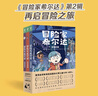 冒险家希尔达第3辑套装全3册 蓝发女孩幻想儿童文学小说奇幻冒险题材故事魔树奇境荒野仙踪笑面人鱼小学生一二三四五六年级寒暑假课外阅读书籍 实拍图