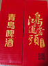 青岛啤酒（TsingTao）鸿运当头355ml*12瓶 整箱装 实拍图