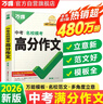 【2026新版】万唯中考英语满分作文初中新概念英语阅读作文示范大全七八九年级上下册范文精选 实拍图