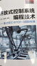 开放式控制系统编程技术 基于IEC 61131-3国际标准 编程控制系统人工智能机器学习深度学习 深入理解计算机系统 CodeSYS指导用书 开放式智能控制系统开发教程 晒单实拍图