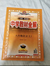 初中教材全解 八年级上 初二语文2025秋 薛金星 同步课本 教材解读 扫码课堂 实拍图