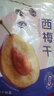 华味亨西梅干500g/袋蜜饯果干酸甜梅子果干0脂肪孕妇休闲零食团购送礼 实拍图