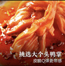 良品铺子去骨鸭掌麻辣味110g 无骨脱骨鸭爪 鸭掌鸭脚 熟食卤味小吃下酒菜 实拍图