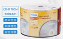 飞利浦（PHILIPS）CD-R光盘 刻录盘 空白光盘 刻录光盘 光碟 52速700M 乖乖桶 桶装50片 实拍图