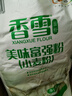 香雪面粉 美味富强粉 小麦粉 中筋面粉10斤 实拍图