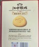 江中猴姑养胃经典酥性猴头菇饼干礼盒30天装中老年人早餐零食送礼1440g 实拍图