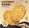 比比赞（BIBIZAN）山药芝麻瓦片黑芝麻味1000g整箱2斤薄脆饼干煎饼休闲零食品 实拍图