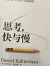 思考，快与慢 2025年新版 诺贝尔经济学奖得主 丹尼尔·卡尼曼 经典作品 行为经济学 行为决策 实验经济学 社会思想里程碑 中信出版社 实拍图