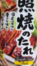 大逸昌 日本进口 照烧汁180g 日式料理 照烧鸡腿盖饭汁 酱油鳗鱼饭酱汁 实拍图