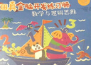 3-7岁七田真全脑开发练习册：数学与逻辑思维（套装12册）赠《培养右脑思维的33个亲子游戏》和精美手账 实拍图