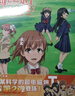 某科学的超电磁炮T官方视觉画集. 2（全彩印刷《魔法禁书目录》外传漫画） 实拍图