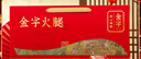 金字正宗金华火腿切块 浙江老字号特产 节日礼品腊味礼盒3斤装 实拍图
