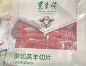 东来顺 内蒙古羔羊原切羊肉片1斤装 火锅食材羊肉卷 清真中华老字号 实拍图