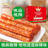 麻辣王子正宗辣条微麻微辣550g 休闲小零食辣条大礼包独立小包装儿时怀旧 实拍图