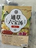 养益君通草六宝汤200g（5付）10袋大通草搭下奶期产后月子奶水追催不足 实拍图
