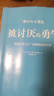 【包邮】被讨厌的勇气 自我启发之父阿德勒的哲学课 心理学入门必读畅销书籍 发书评赢免单 实拍图