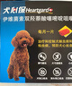 HEARTGARD犬心保狗狗进口驱虫药小型犬驱蛔虫钩虫预防心丝虫原研药6粒装 实拍图