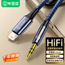 毕亚兹 车载AUX音频线苹果转3.5MM公转接线适用iPhone12/Xs/Xr/Xs/SE手机 Lightning转3.5mm转接头1.2米 实拍图