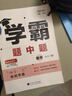 2026春正版学霸题中题八年级下上数学英语物理科学 人教版苏科版译林版初二上册下册同步提优专项整合作业训练习册教辅书 （26春）苏科版 数学下册 实拍图
