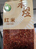 禾煜红米 2斤（五谷杂粮 粗粮 红糙米 粥米搭档 大米伴侣 真空装） 实拍图