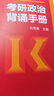 【肖老指定店铺】肖秀荣2027考研政治肖四肖八1000题精讲精练冲刺8套卷4套卷考点预测知识点提要时政全家桶可搭徐涛核心考案价保 【冲刺3件套】肖秀荣2027背诵手册+肖四肖八 实拍图