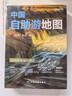 2025年新版 中国自助游地图(第3版)34幅旅游交通地图 110+经典景点海量资讯 400+短线合理规划 旅行装备 自驾游装备 旅行实用地图 世界遗产 国家级风景 景观大道   实拍图
