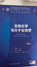 生物化学与分子生物学（第10版/本科临床/配增值） 实拍图