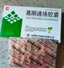 九方 葛酮通络胶囊 0.25g*12粒10盒装 实拍图