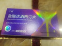 千威 盐酸达泊西汀片 30mg*5片 实拍图
