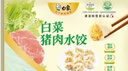 白象白菜猪肉水饺 生鲜健康早餐夜宵半成品速冻食蒸饺子锅贴 600g30只 实拍图
